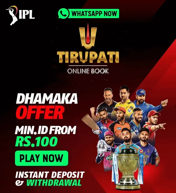 Tirupati Online Book IPL Dhamaka Offer - Min ID from Rs 100 Play Now Instant Deposit and Withdrawal